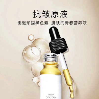 黛莱美_广州化妆品厂定制加工贴牌——抗皱抗初老精华液OEM