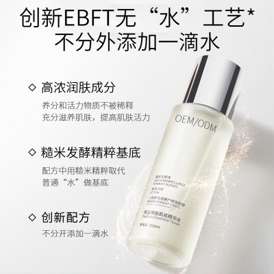 黛莱美_二裂酵母保湿精华乳液OEM