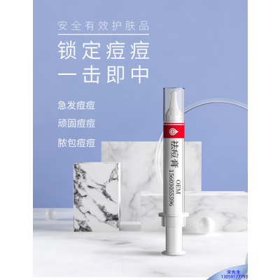黛莱美_祛痘膏OEM 男女青春痘祛痘膏祛痘印 痘印修复