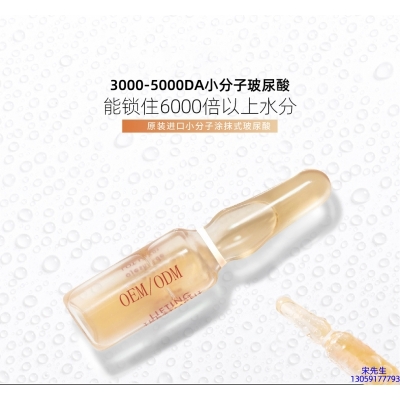 黛莱美_玻尿酸安培瓶原液