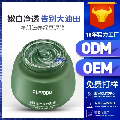 黛莱美_泥膜深层清洁补水保湿绿豆泥膜 泥膜oem/OEM加工贴牌