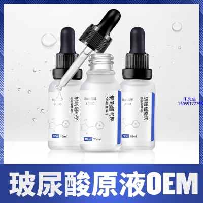 黛莱美_保湿抗皱小分子透明质酸原液OEM  玻尿酸原液oem加工贴牌