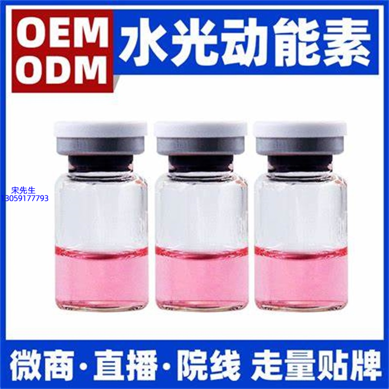 黛莱美_水光动能素精华原液胶原蛋白