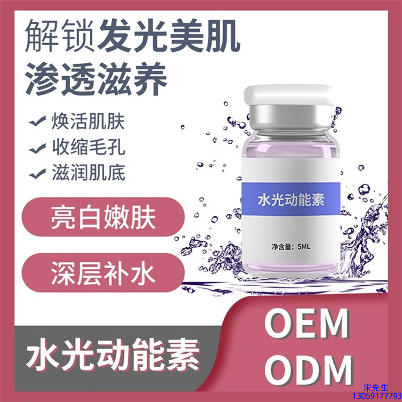 黛莱美_水光动能素精华原液美白亮肤