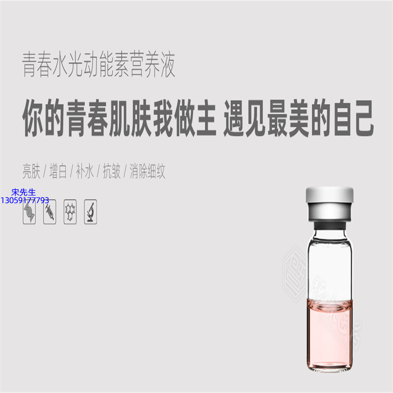 黛莱美_水光动能素精华原液OEM定制