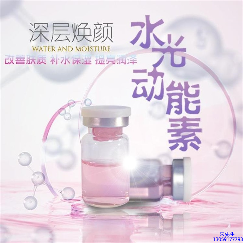 黛莱美_水光动能素美白